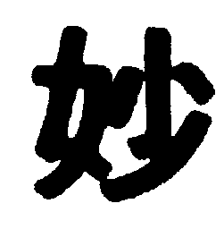 Character&egrave; classique Chinoise Myo ALIGN=middle hspace=10>
</center>
<hr align=